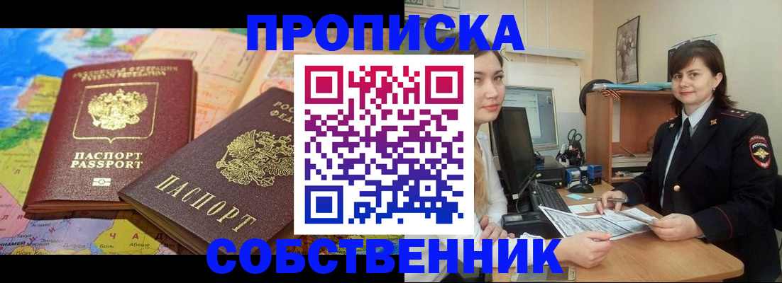 временная регистрация в квартире в Усть-Джегуте