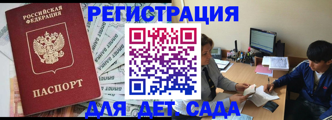 прописка 2025 в Усть-Джегуте